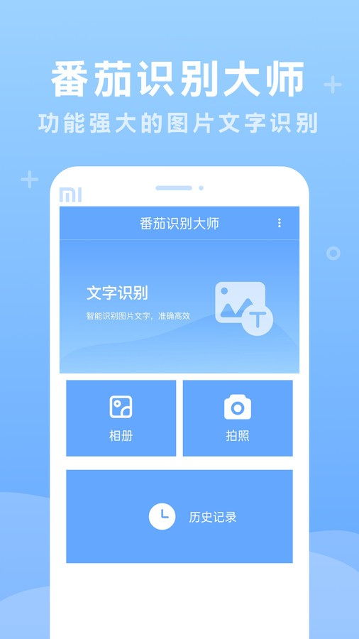 番茄识别大师手机版下载-番茄识别大师官网版下载v1.0