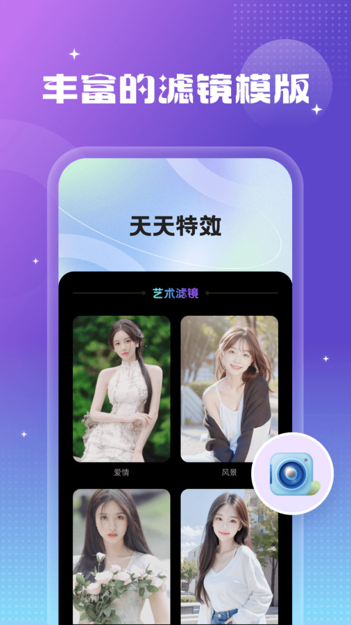 天天特效最新版下载-天天特效app下载v1.0.0