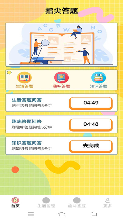 小满答题最新版下载-小满答题app手机版下载v1.6.9