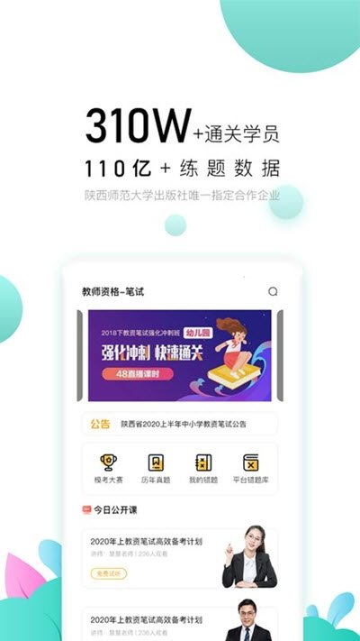 教师极易考最新版下载-教师极易考app下载v2.2.1