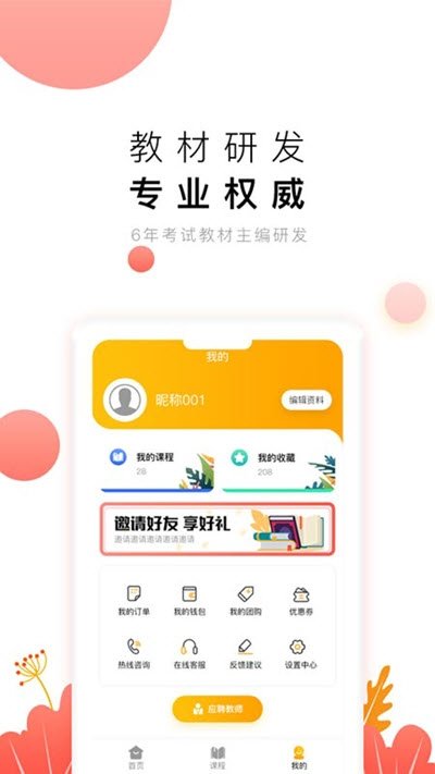 教师极易考最新版下载-教师极易考app下载v2.2.1