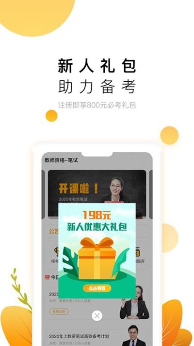 教师极易考最新版下载-教师极易考app下载v2.2.1