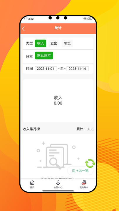 宗推记账最新版下载-宗推记账app下载v1.2.0