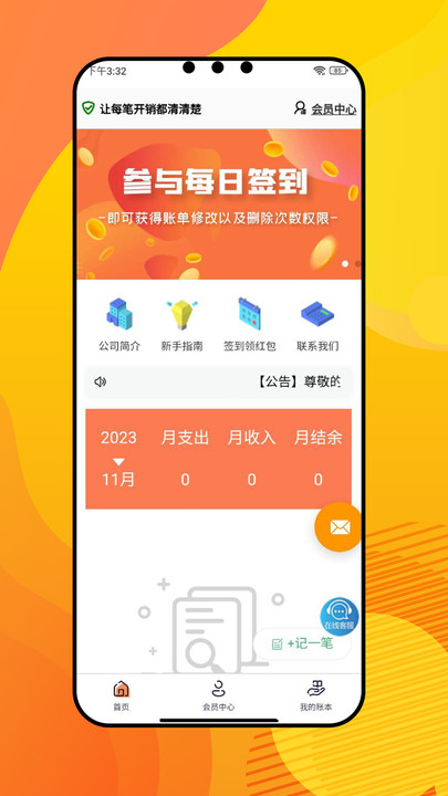 宗推记账最新版下载-宗推记账app下载v1.2.0