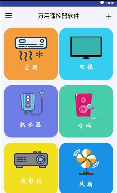 万用遥控器最新版下载-万用遥控器下载手机版v8.0