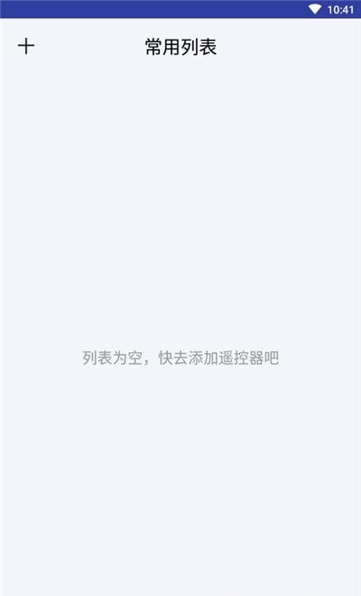 万用遥控器最新版下载-万用遥控器下载手机版v8.0
