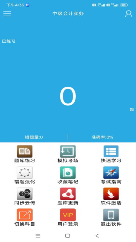 金考源手机版下载-金考源app下载v15.1