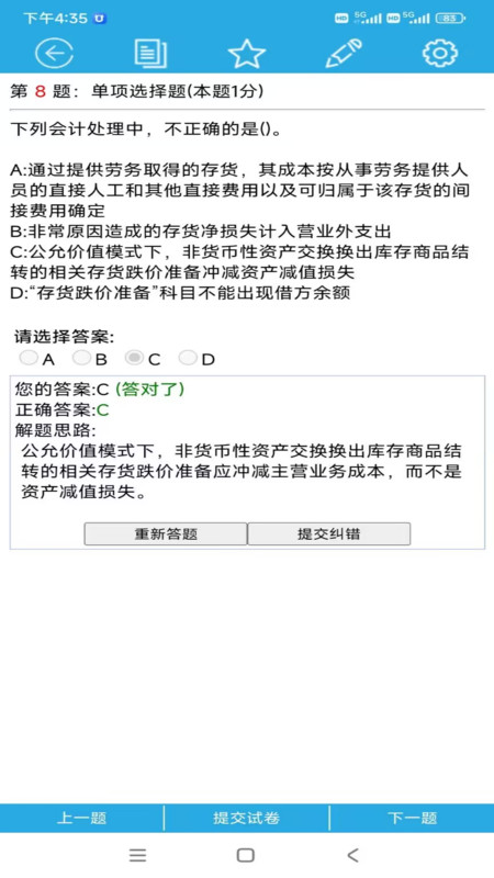 金考源手机版下载-金考源app下载v15.1