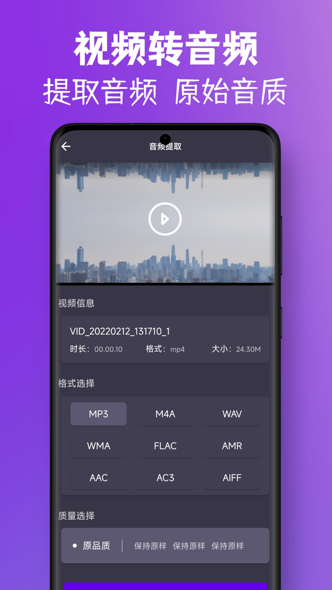 MP3视频提取转换最新版下载-MP3视频提取转换软件下载v1.2