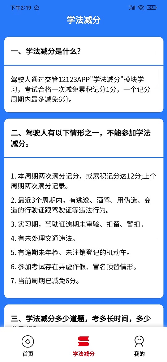 学法减分搜题王app下载-学法减分搜题王免费版下载v1.0.6