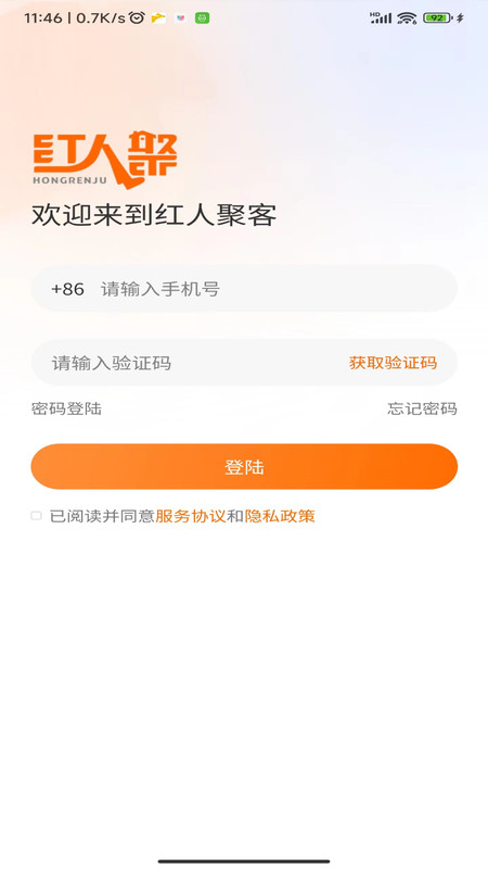 红人聚客官网版下载-红人聚客app下载v1.0.0