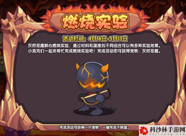 洛克王国燃烧实验怎么完成？燃烧实验活动玩法详解攻略