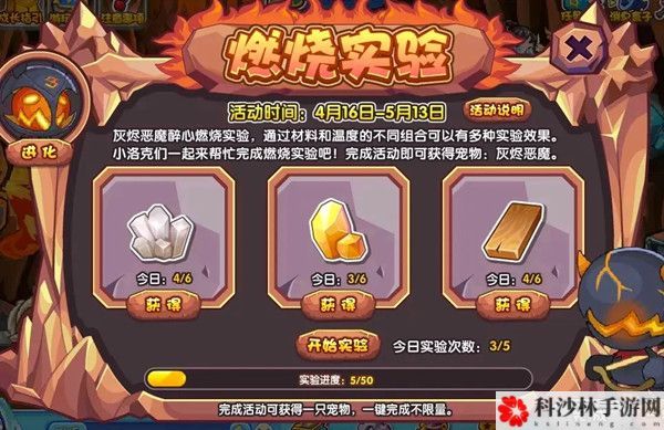 洛克王国燃烧实验怎么完成？燃烧实验活动玩法详解攻略[多图]图片2