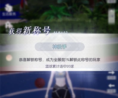 以闪亮之名怎么投篮 打篮球方法介绍