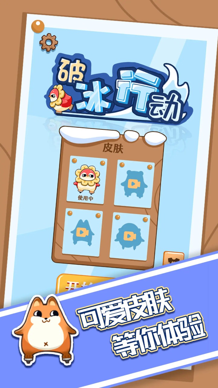 破冰救援行动v3.68-破冰救援行动玩家需要巧妙地解决各种敌人