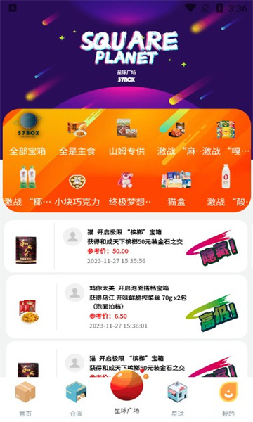 57box盲盒最新版下载-57box盲盒app下载v1.1.0