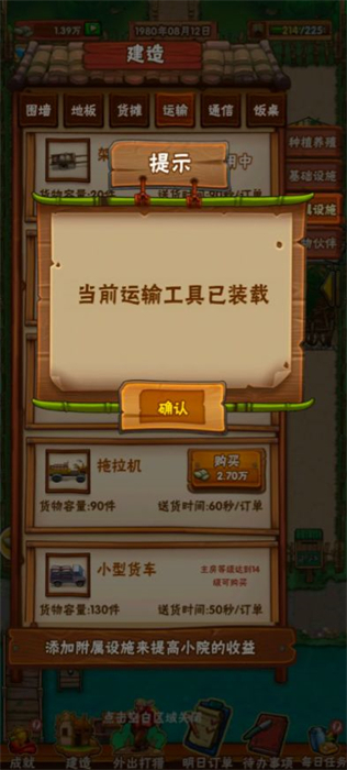 外婆的田园生活v5.12-外婆的田园生活是一款轻松休闲的模拟经营类游戏