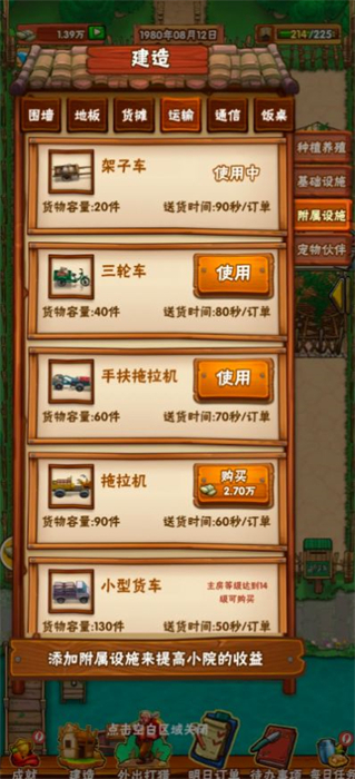 外婆的田园生活v5.12-外婆的田园生活是一款轻松休闲的模拟经营类游戏