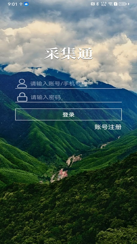 采集通手机版下载-采集通app下载v1.0.10