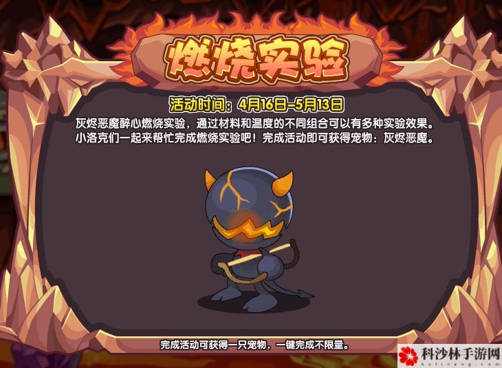 洛克王国燃烧实验任务怎么做？燃烧实验任务攻略