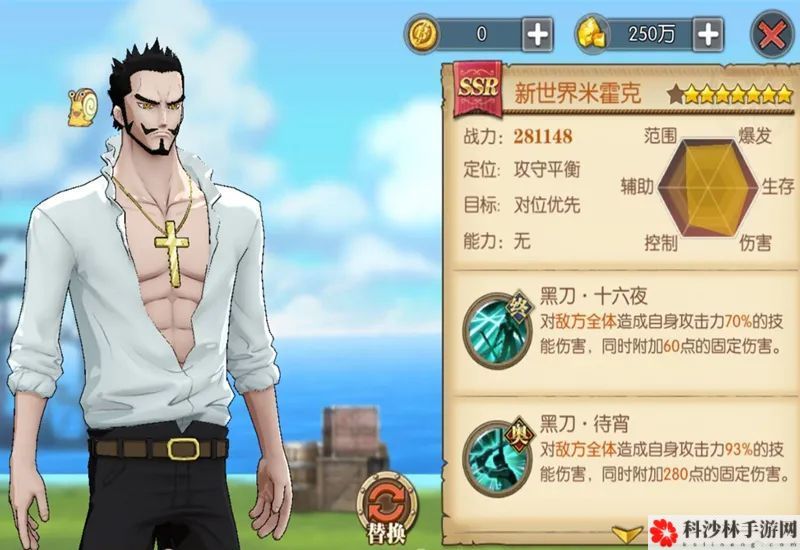 航海王燃烧意志新世界米霍克加点攻略大全