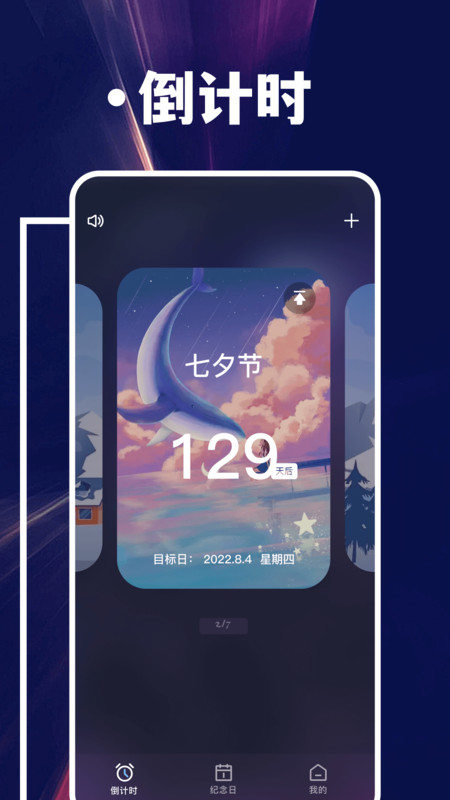 倒计时提醒最新版下载-倒计时提醒app下载v1.1