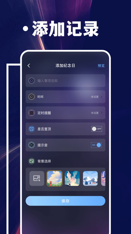 倒计时提醒最新版下载-倒计时提醒app下载v1.1