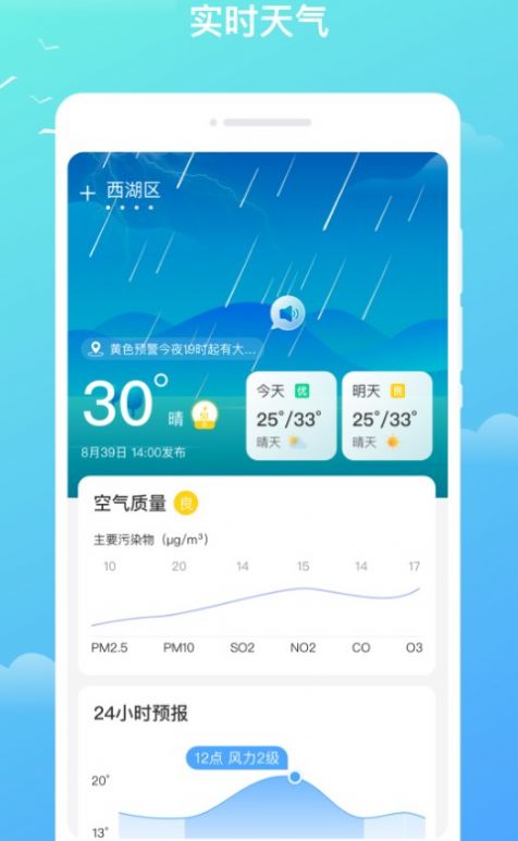 隆隆天气预报官方版下载-隆隆天气预报app下载v1.0.0