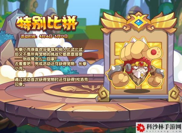 洛克王国特别比拼怎么通关？特别比拼活动挑战通关攻略