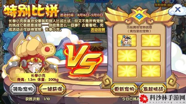 洛克王国特别比拼怎么通关？特别比拼活动挑战通关攻略[多图]图片2