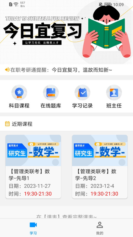 在职考研通官网版下载-在职考研通app下载v0.0.1