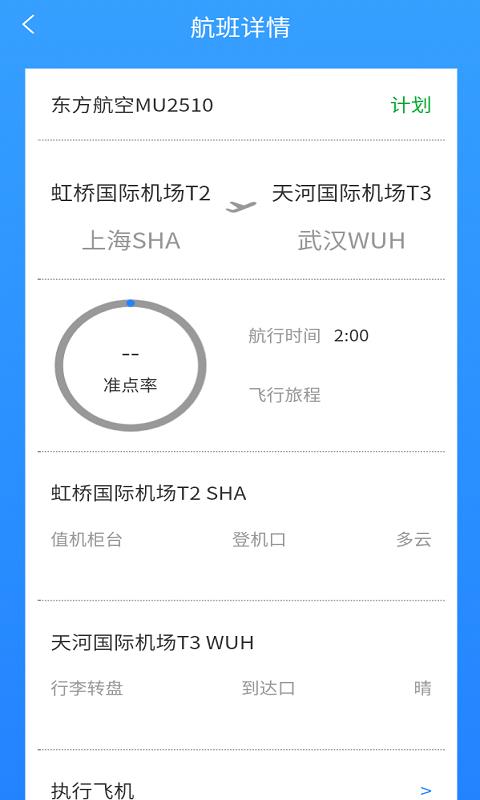 飞旅航班查询官方版下载-飞旅航班查询app下载v1.0.0