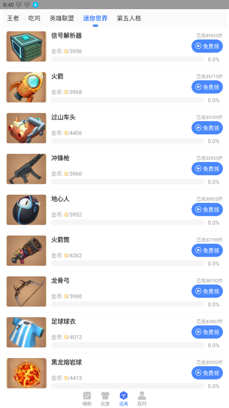 兔子换肤助手最新版安卓下载-兔子换肤助手最新版下载v1.0