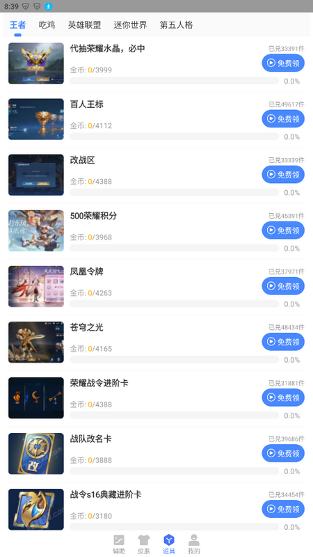 兔子换肤助手最新版安卓下载-兔子换肤助手最新版下载v1.0
