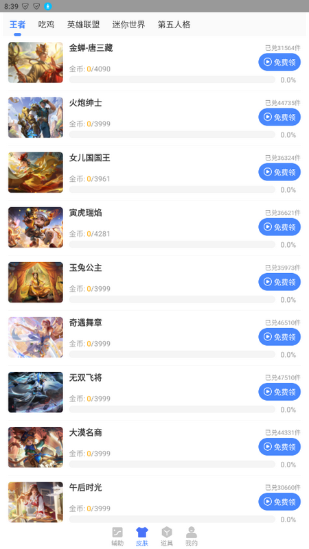 兔子换肤助手最新版安卓下载-兔子换肤助手最新版下载v1.0