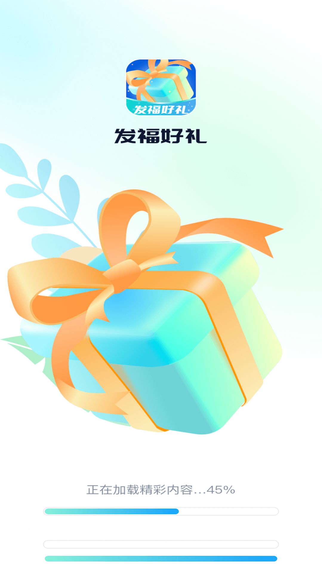 发福好礼.jpg