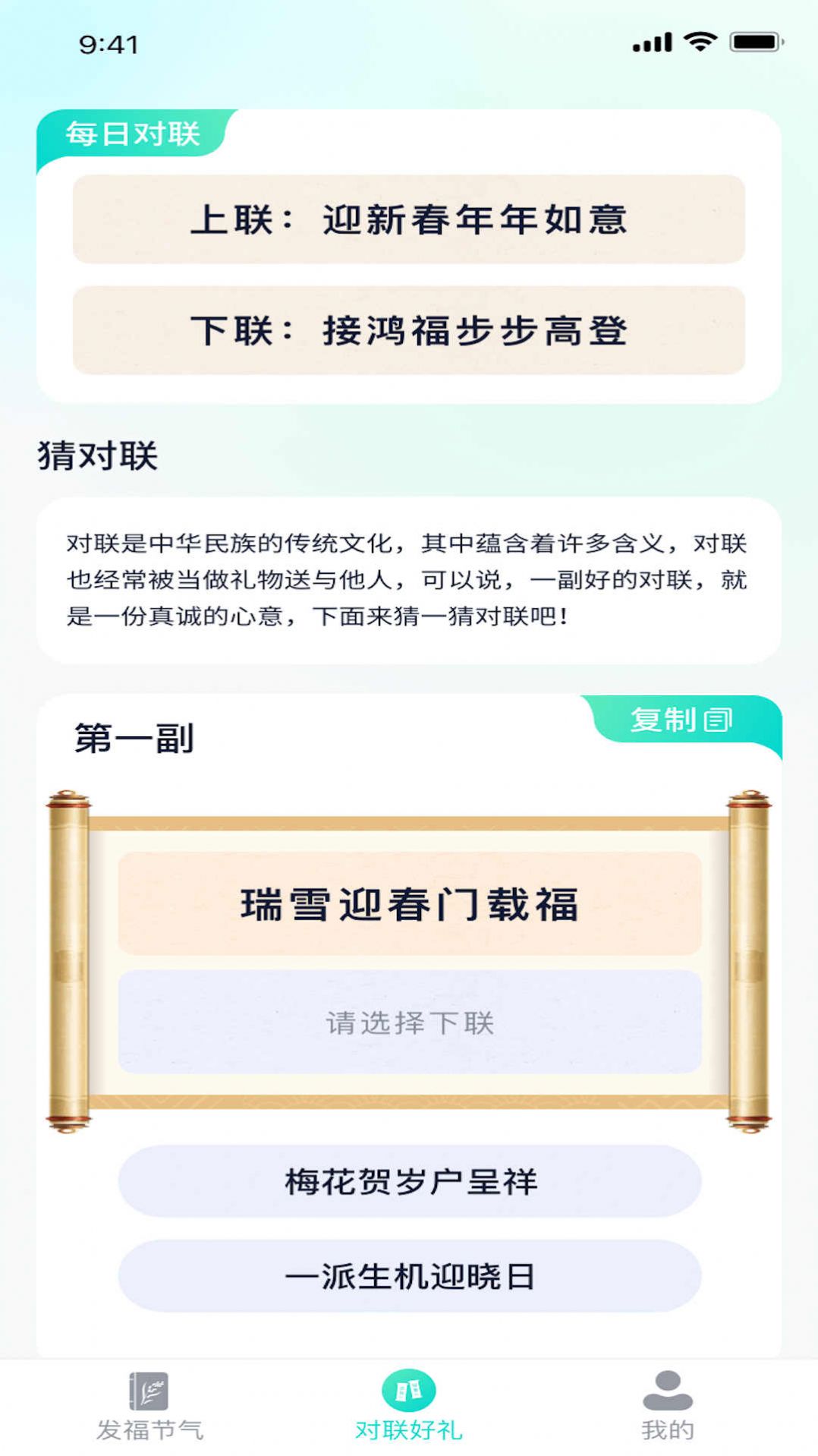 发福好礼安卓版下载-发福好礼app下载v1.0.1