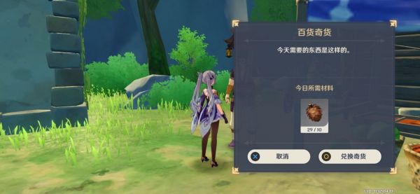 原神10月27日立本商人在什么地方？清泉镇位置分享[视频][多图]图片3