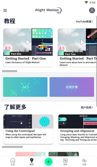 alightmotion安卓版中文下载-alightmotion安卓版下载v1.0