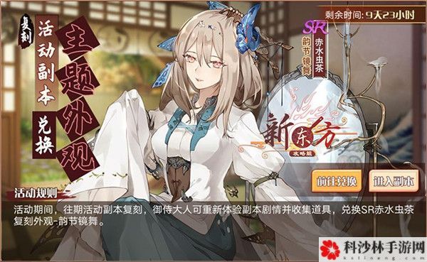 食之契约朝朝暮暮活动怎么玩？朝朝暮暮剧情副本通关路线一览[多图]图片2