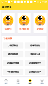 准星怪兽2.0版最新版本下载-准星怪兽2.0版手机版下载v1.0