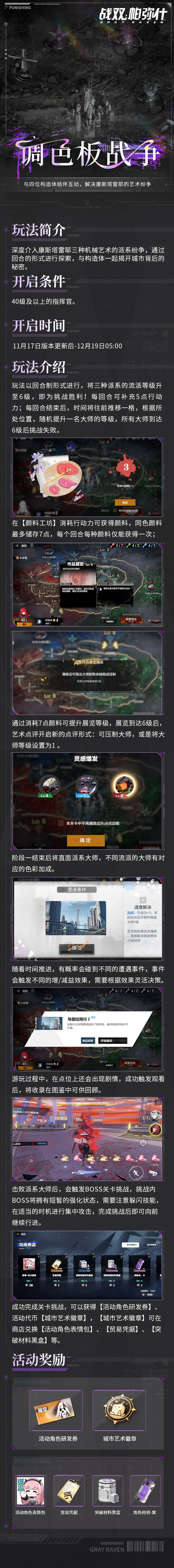 《战双帕弥什》调色板战争怎么玩