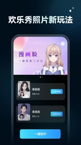 欢乐秀图片美化免费版下载-欢乐秀图片美化软件下载v1.0.0
