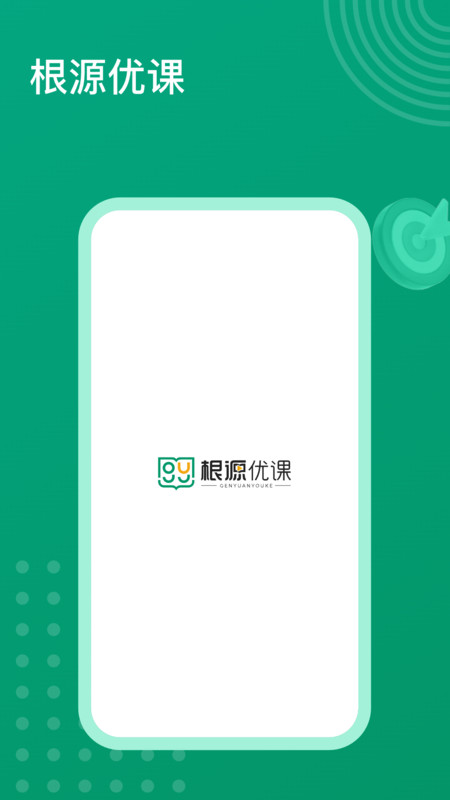 根源优课app下载-根源优课官网版下载v1.0.0.1