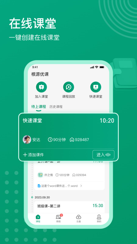 根源优课app下载-根源优课官网版下载v1.0.0.1