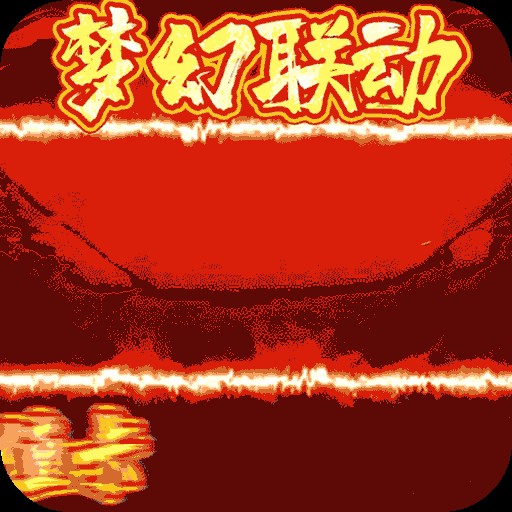 时空乱斗