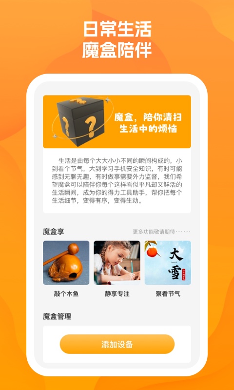 魔盒清无忧最新版下载-魔盒清无忧app下载v1.0.1