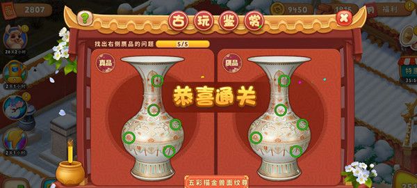 梦幻花园京师生春诗意图找不同怎么找？古玩鉴赏找不同攻略大全[多图]图片2