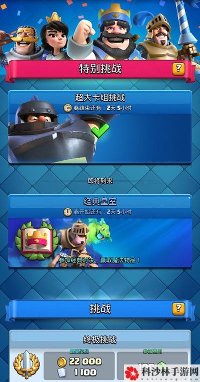 皇室战争2021超大卡组挑战怎么打？超大卡组挑战赛最强卡组分享[多图]图片2