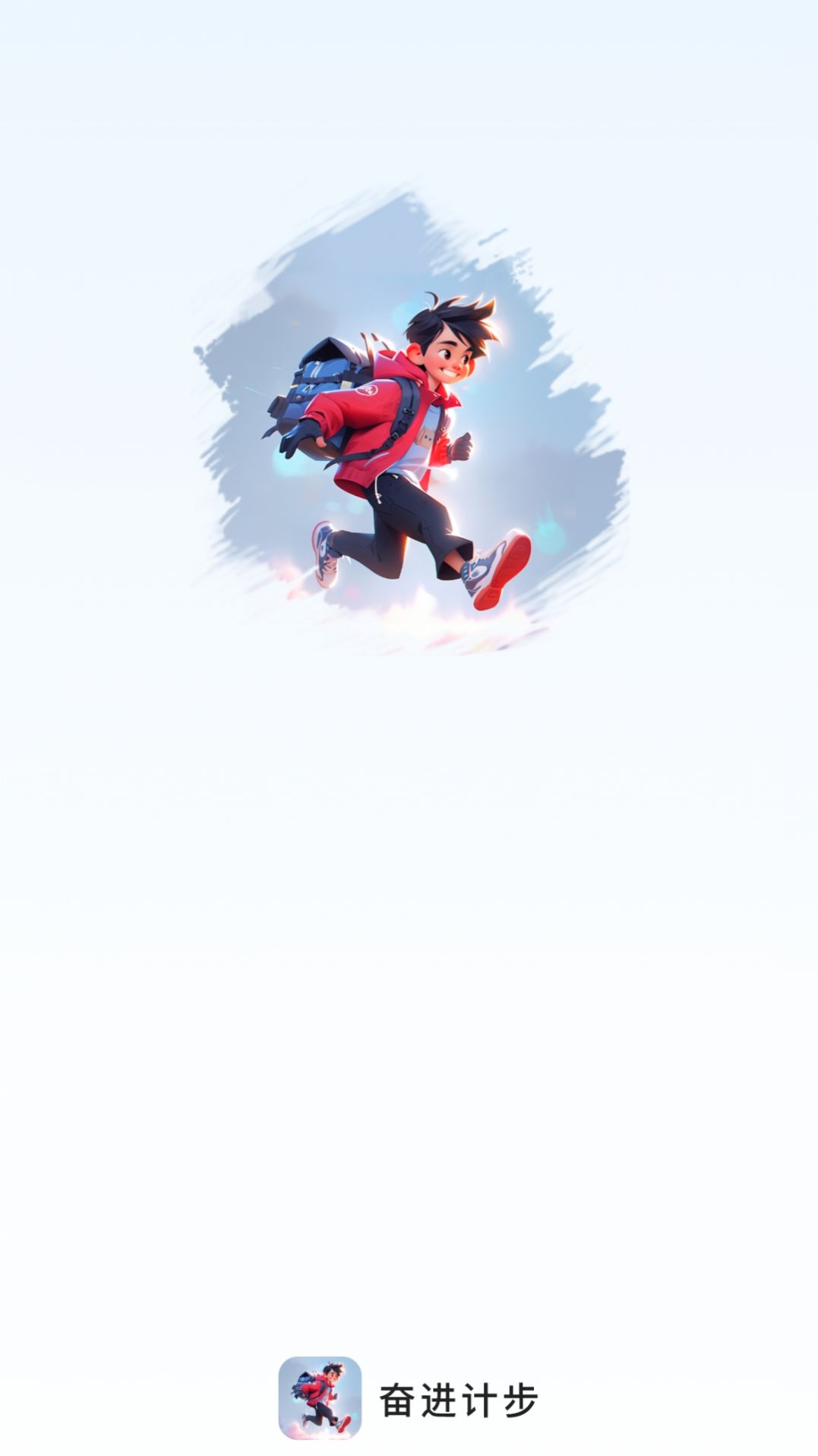 奋进计步官网版下载-奋进计步app下载v2.0.1